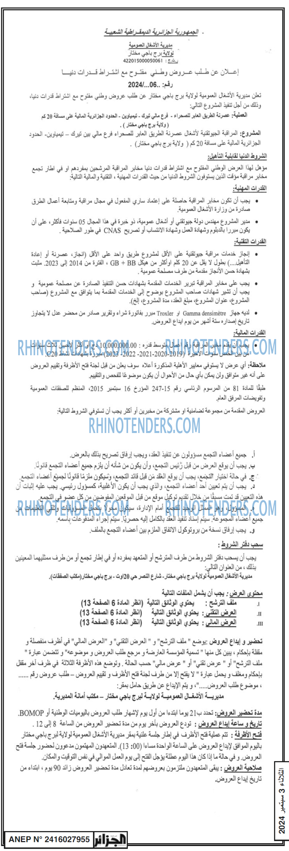 الجزائر الجديدة