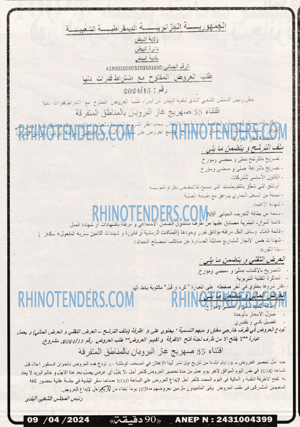 90 دقيقة