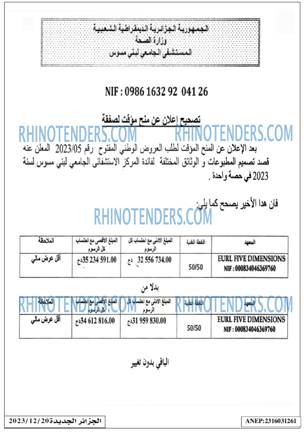 الجزائر الجديدة