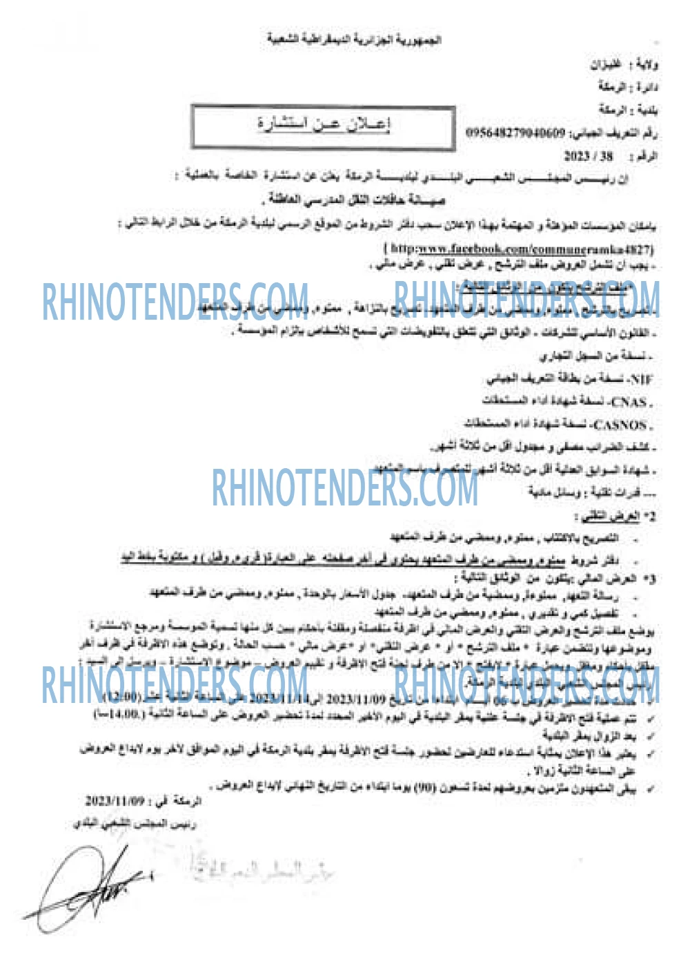 Rhinotenders