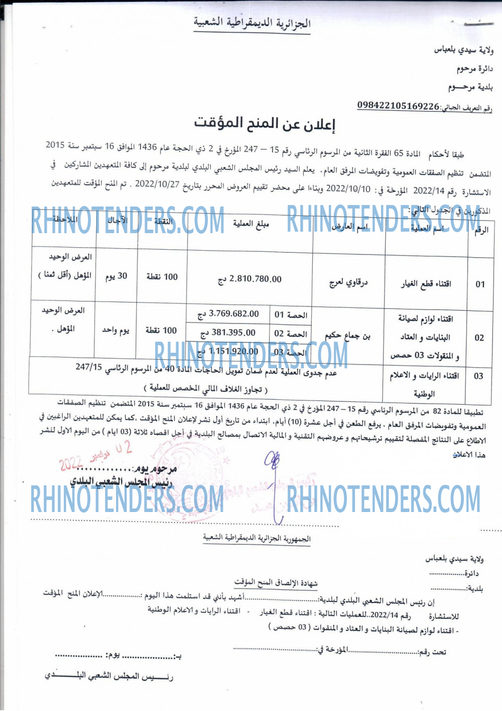 Rhinotenders