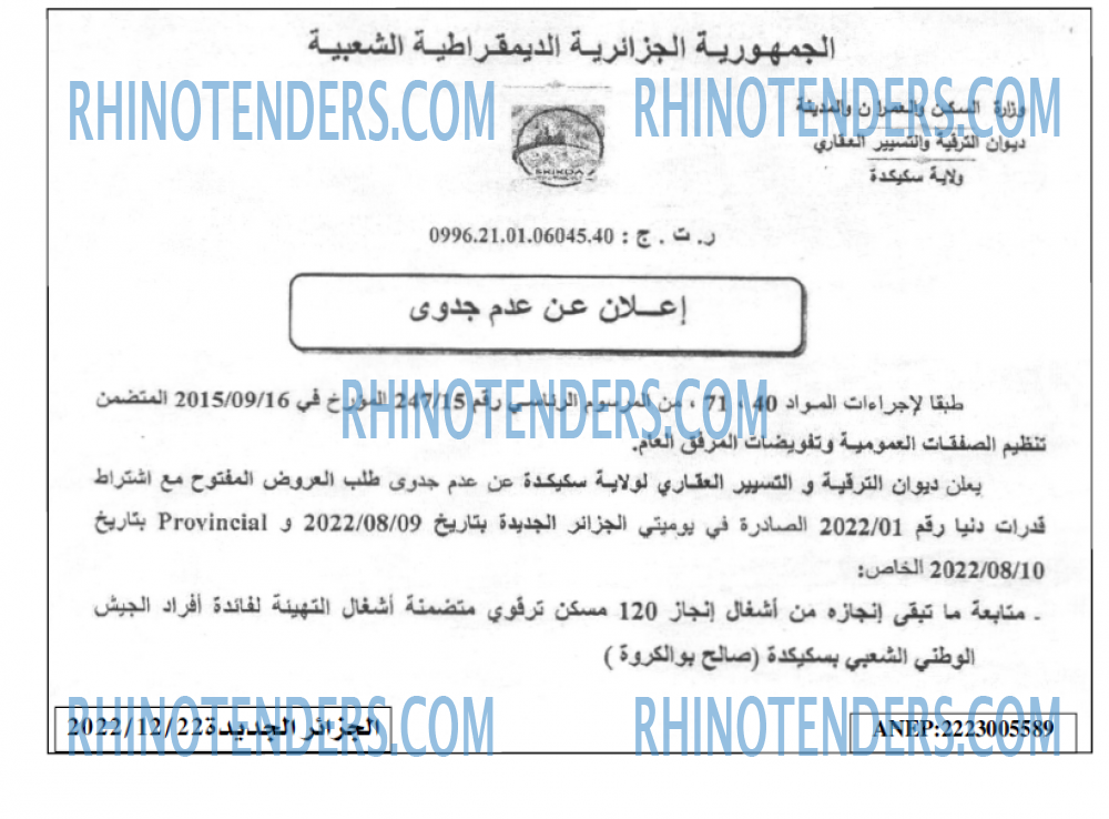 الجزائر الجديدة