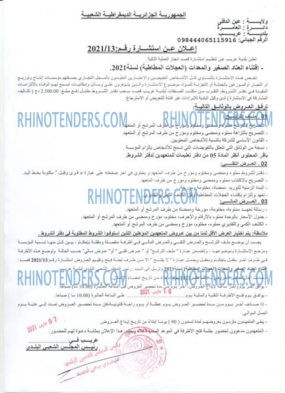 Rhinotenders