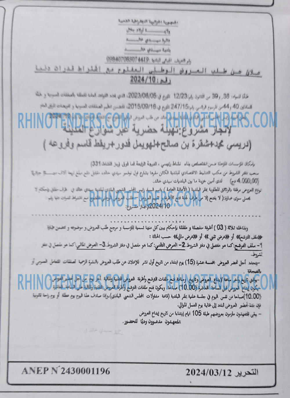 التحرير
