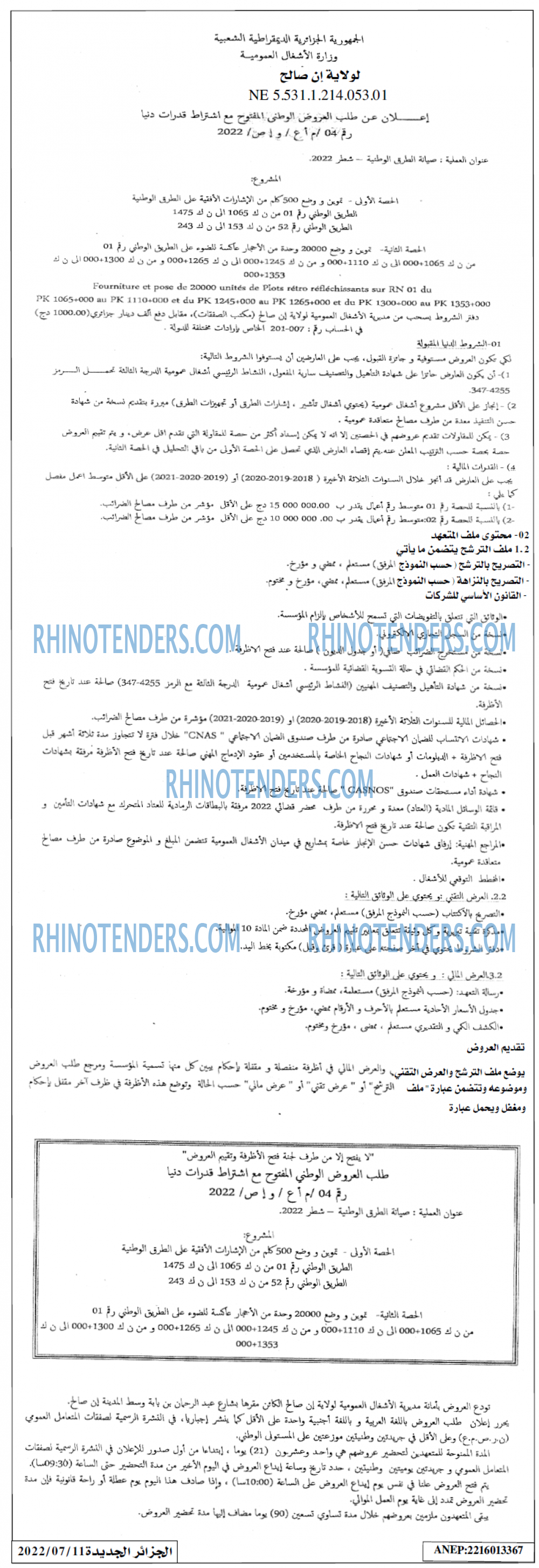 الجزائر الجديدة