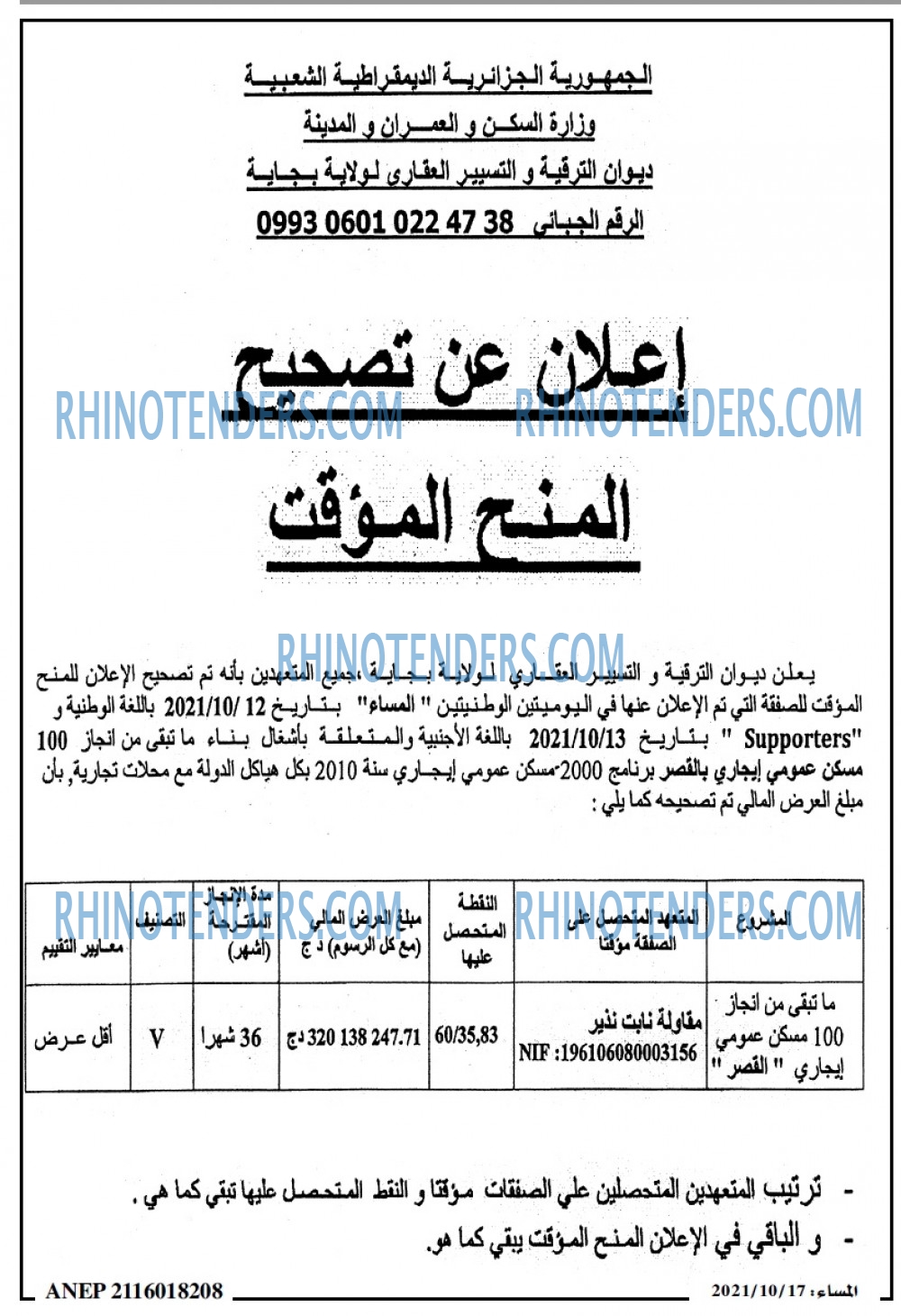 المساء
