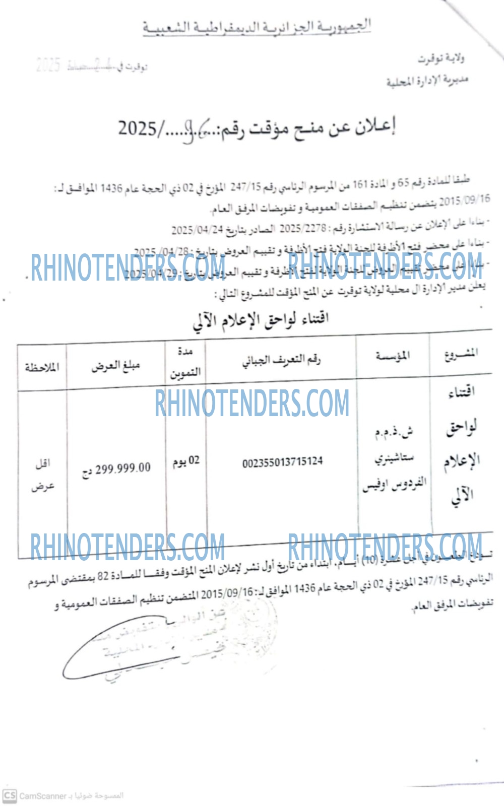 Rhinotenders