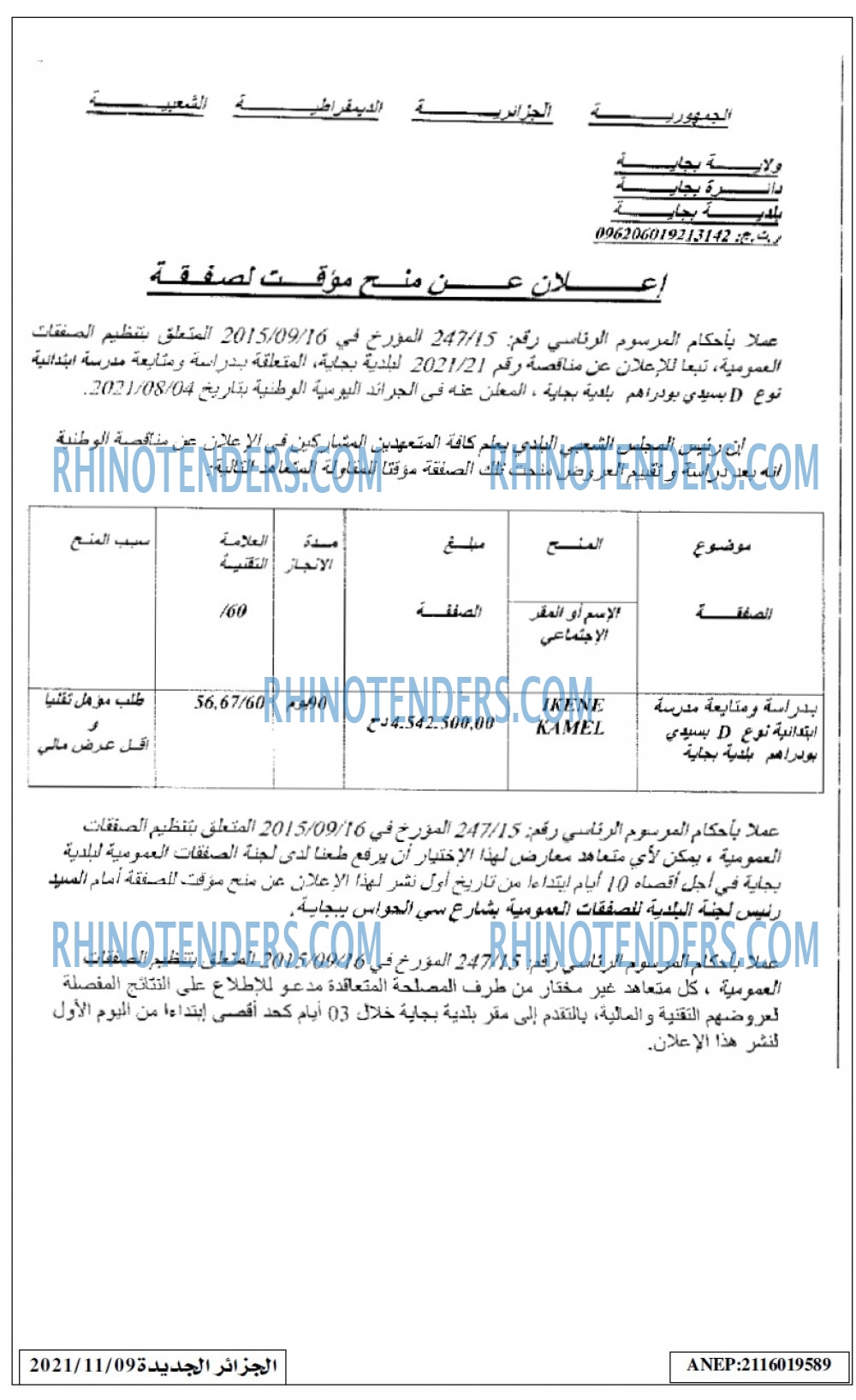 الجزائر الجديدة