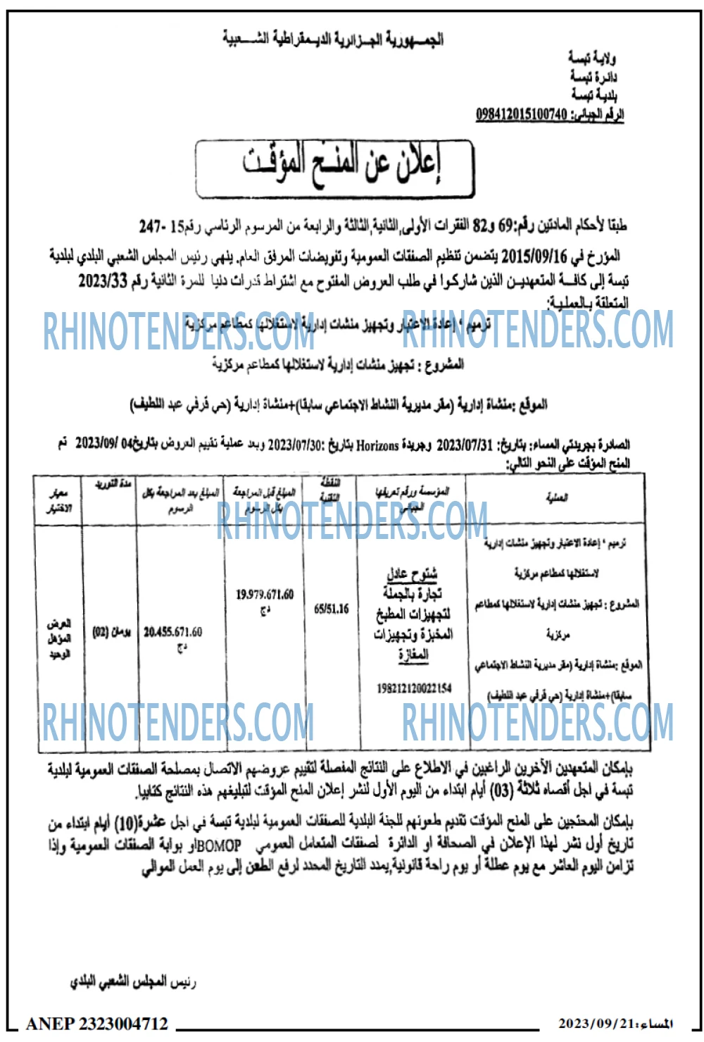 المساء