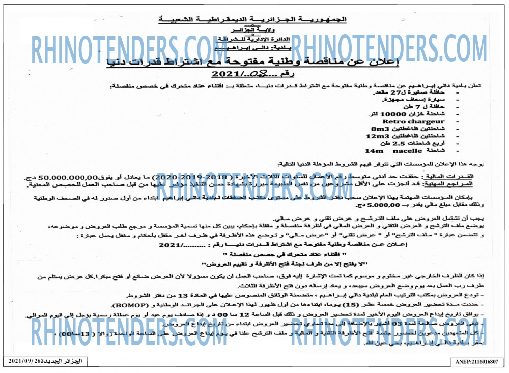 الجزائر الجديدة