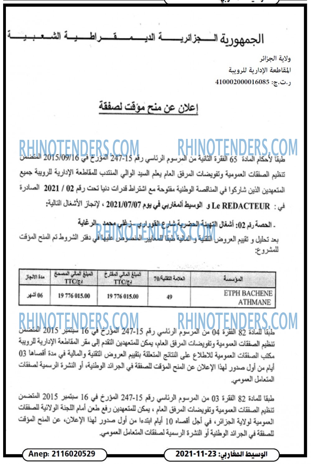 الوسيط المغاربي