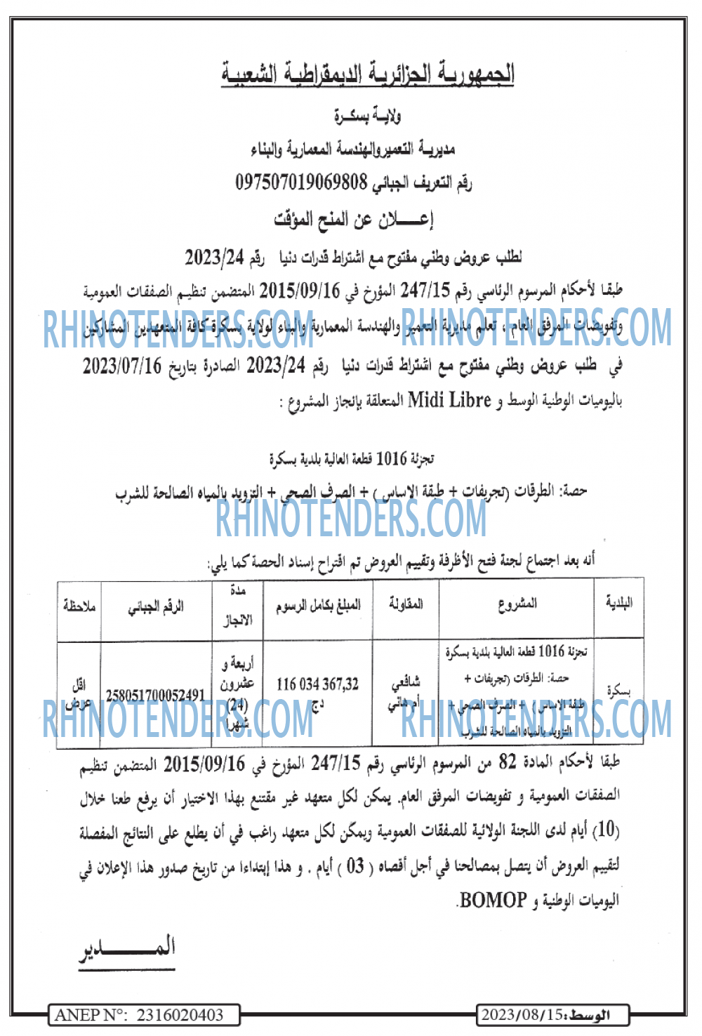 الوسط