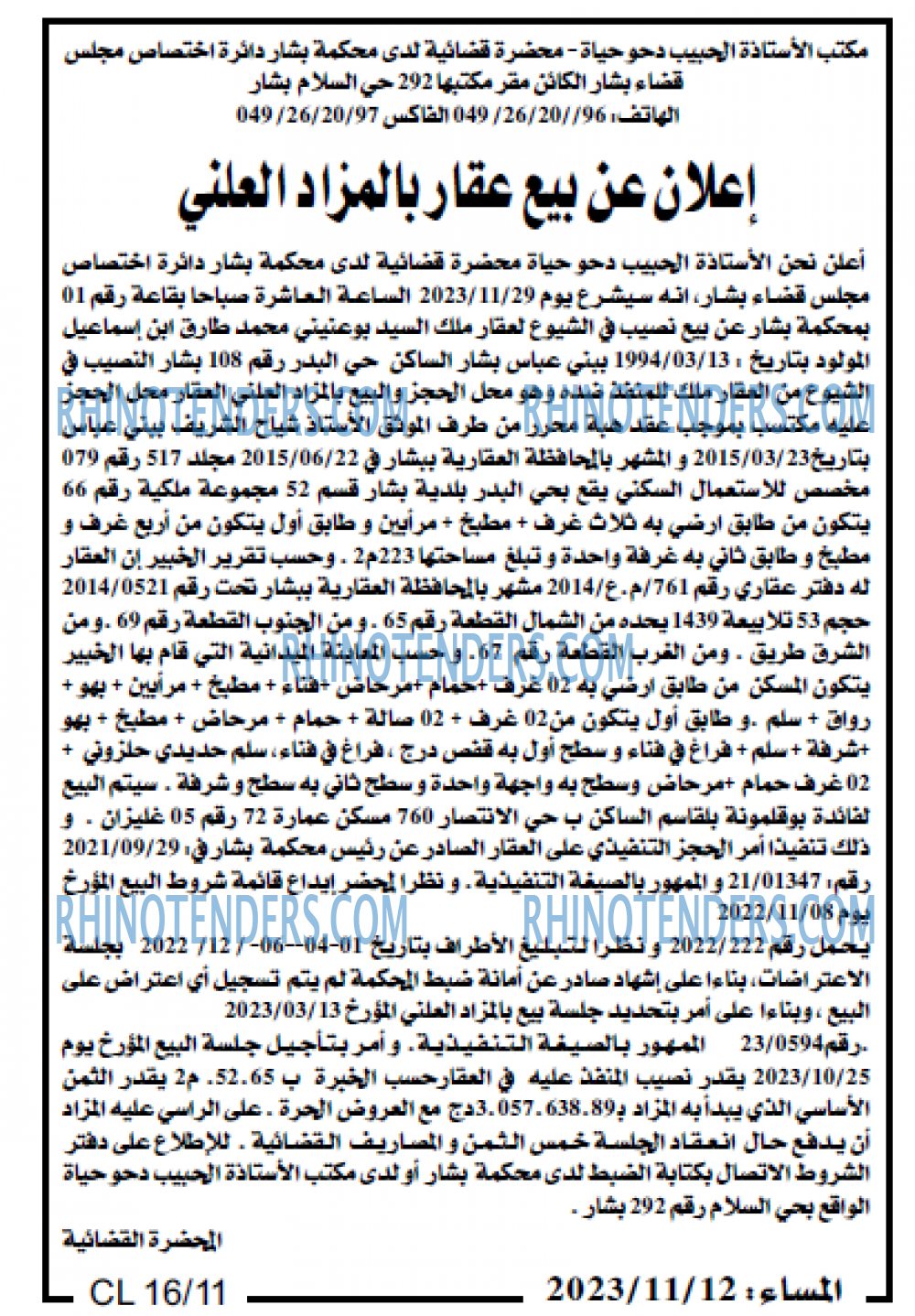 المساء