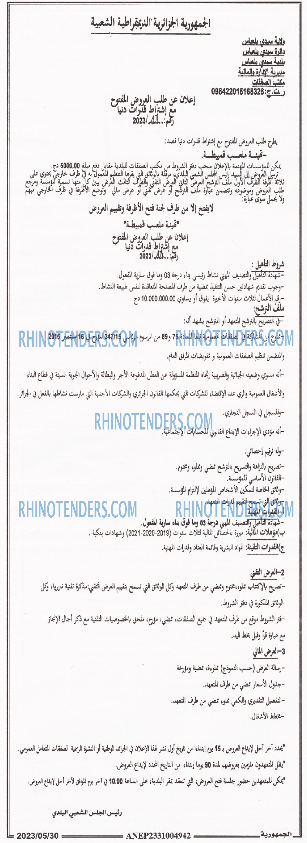 الجمهورية
