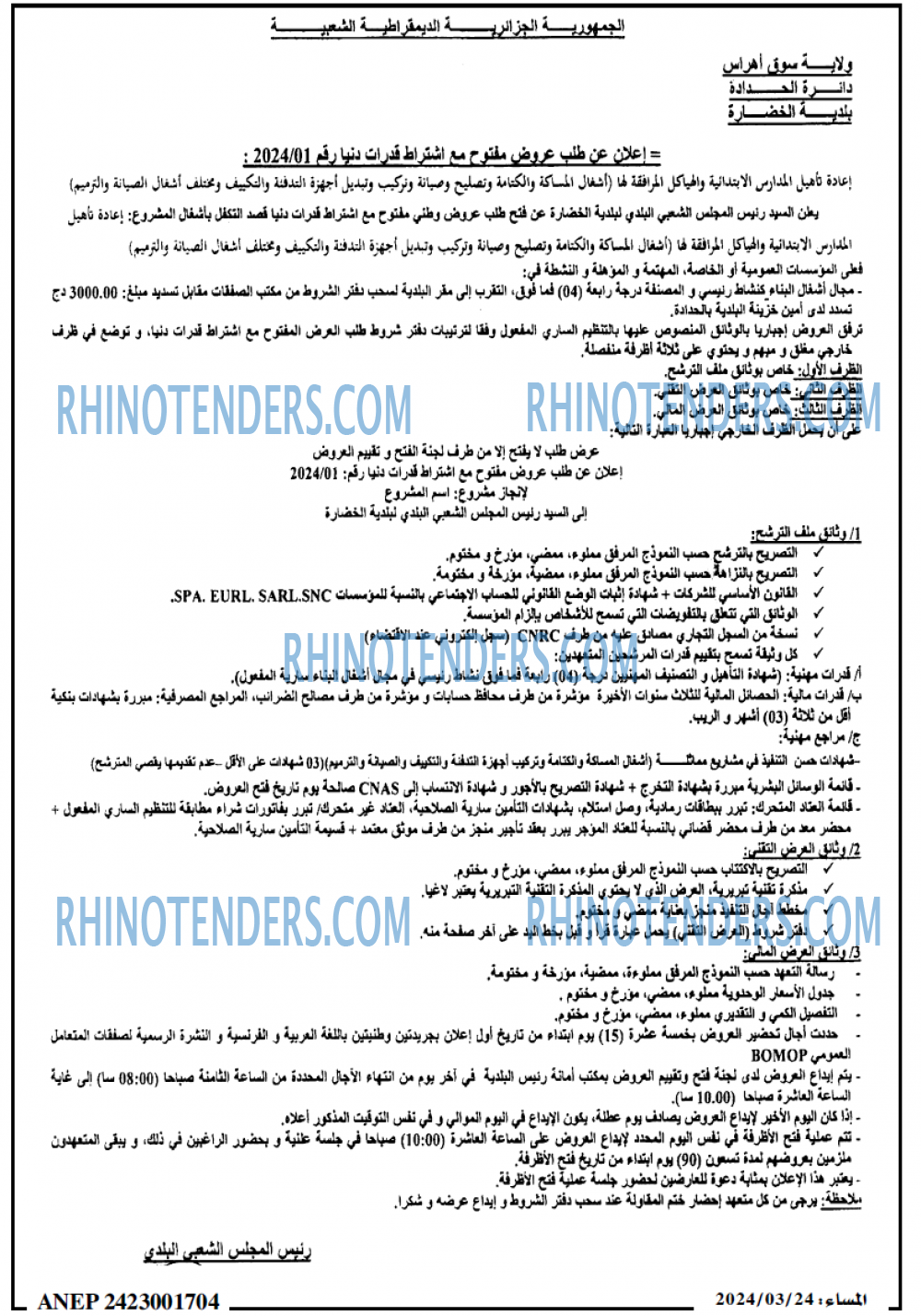 المساء