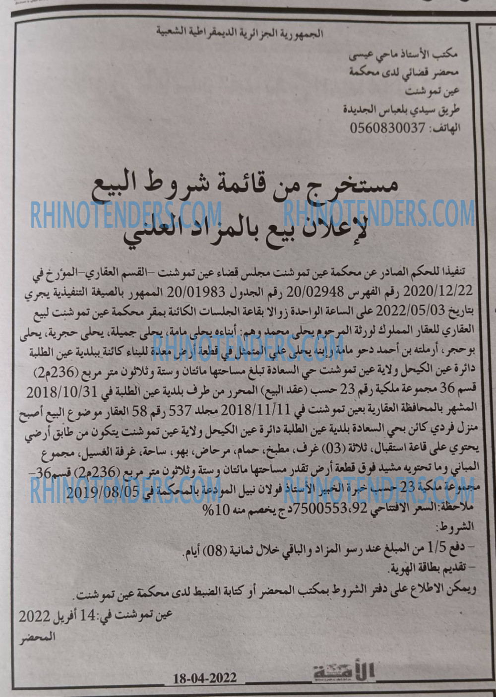 الأمة