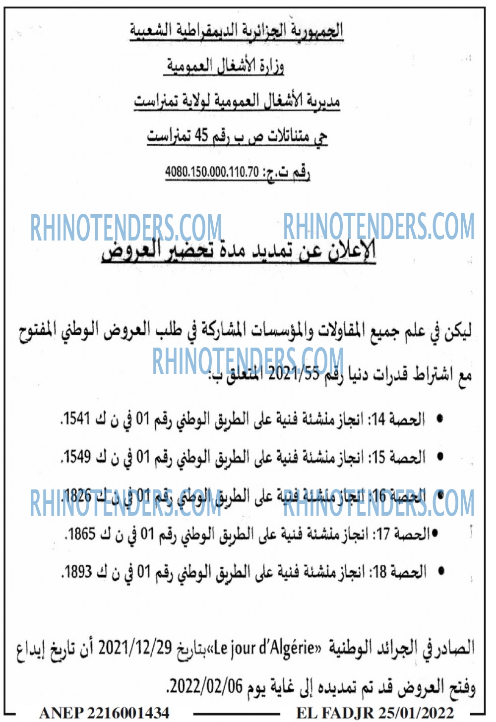 الفجر