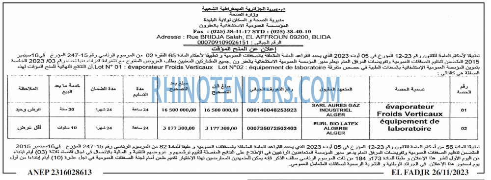 الفجر