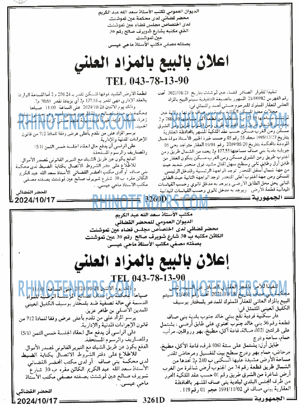 الجمهورية