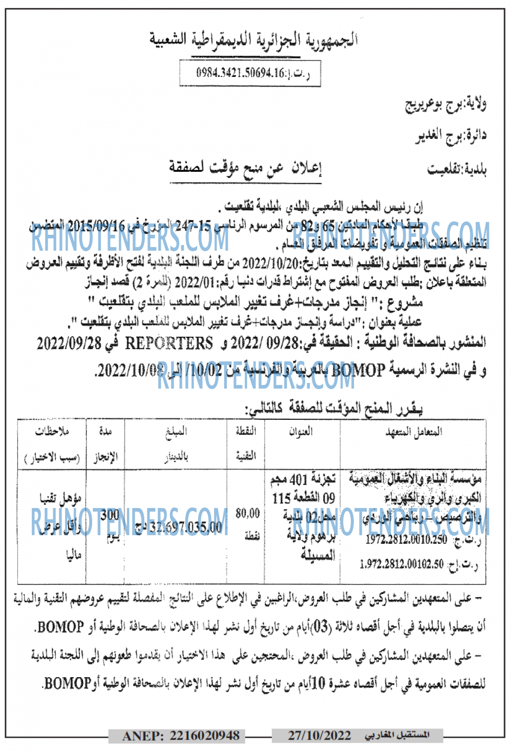 El Moustakbal El Magharibi.