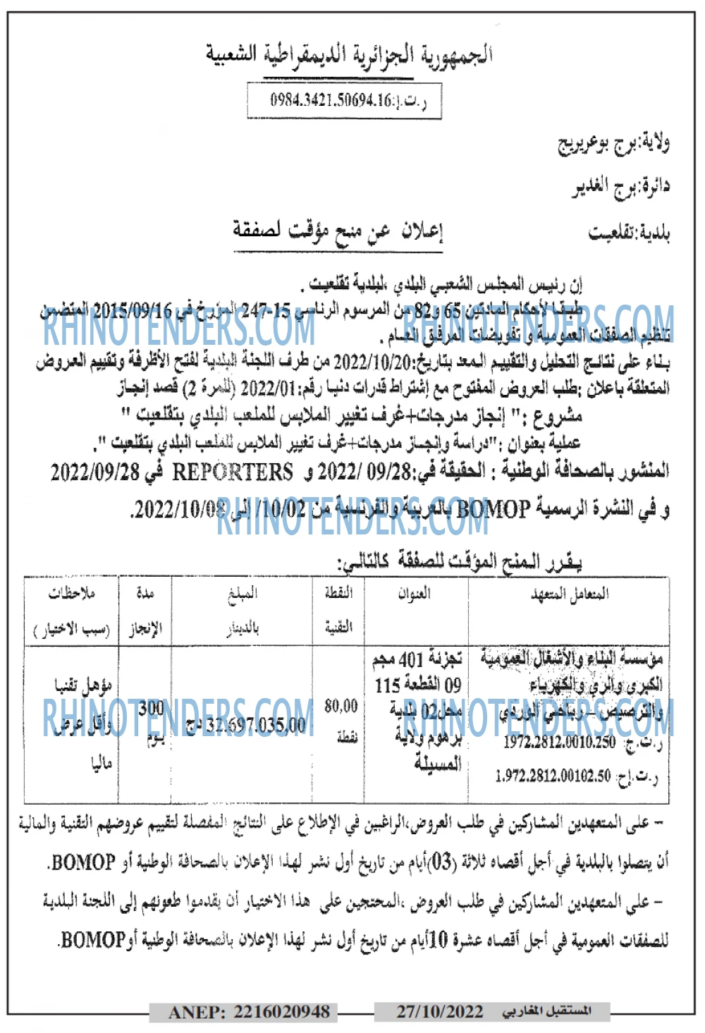 El Moustakbal El Magharibi.