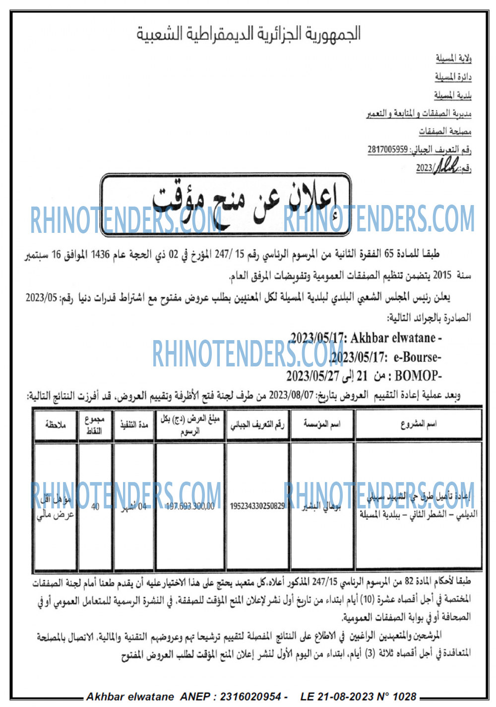 Akhbar Lwatan