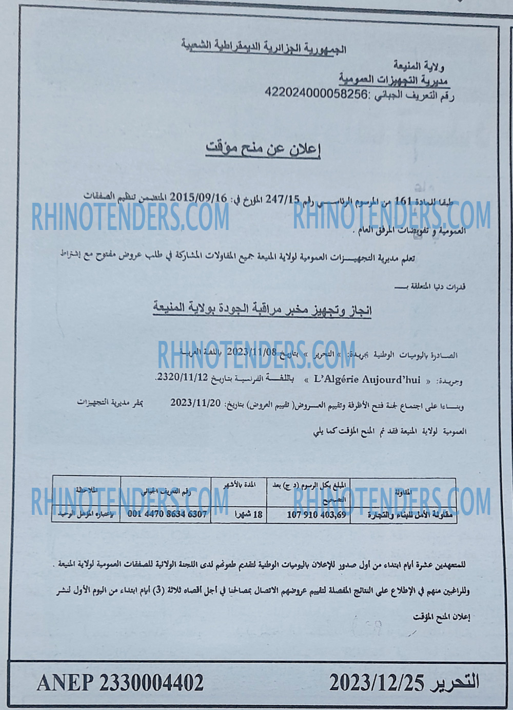 التحرير