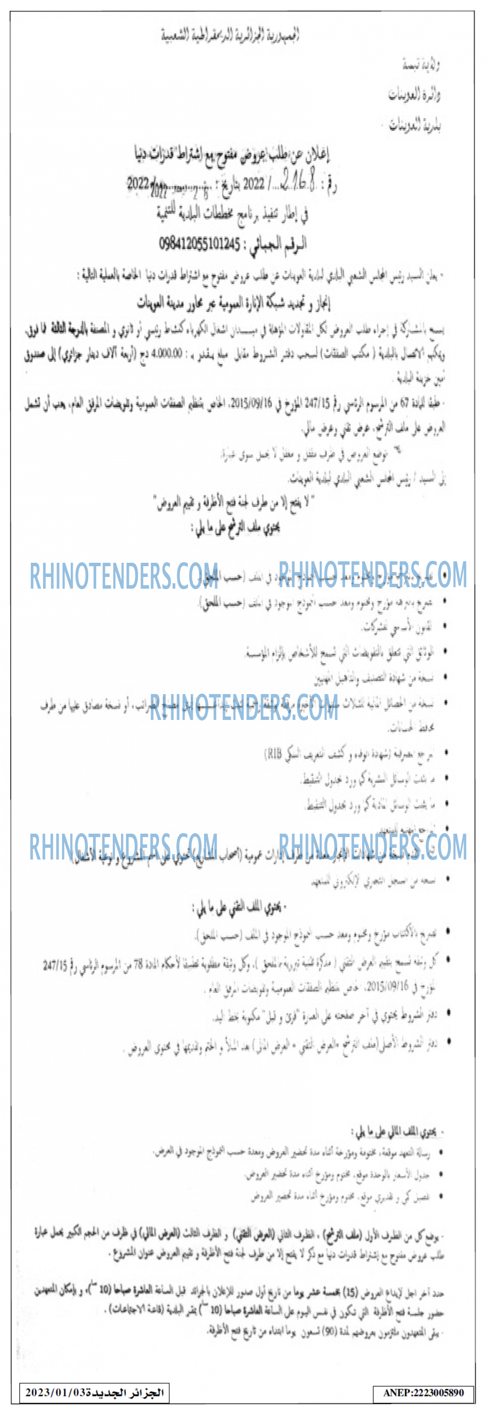 الجزائر الجديدة