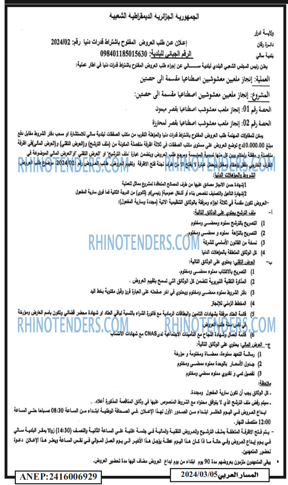 المسار العربي