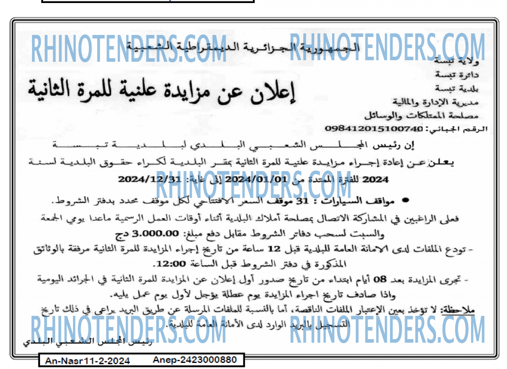 AN-NASR