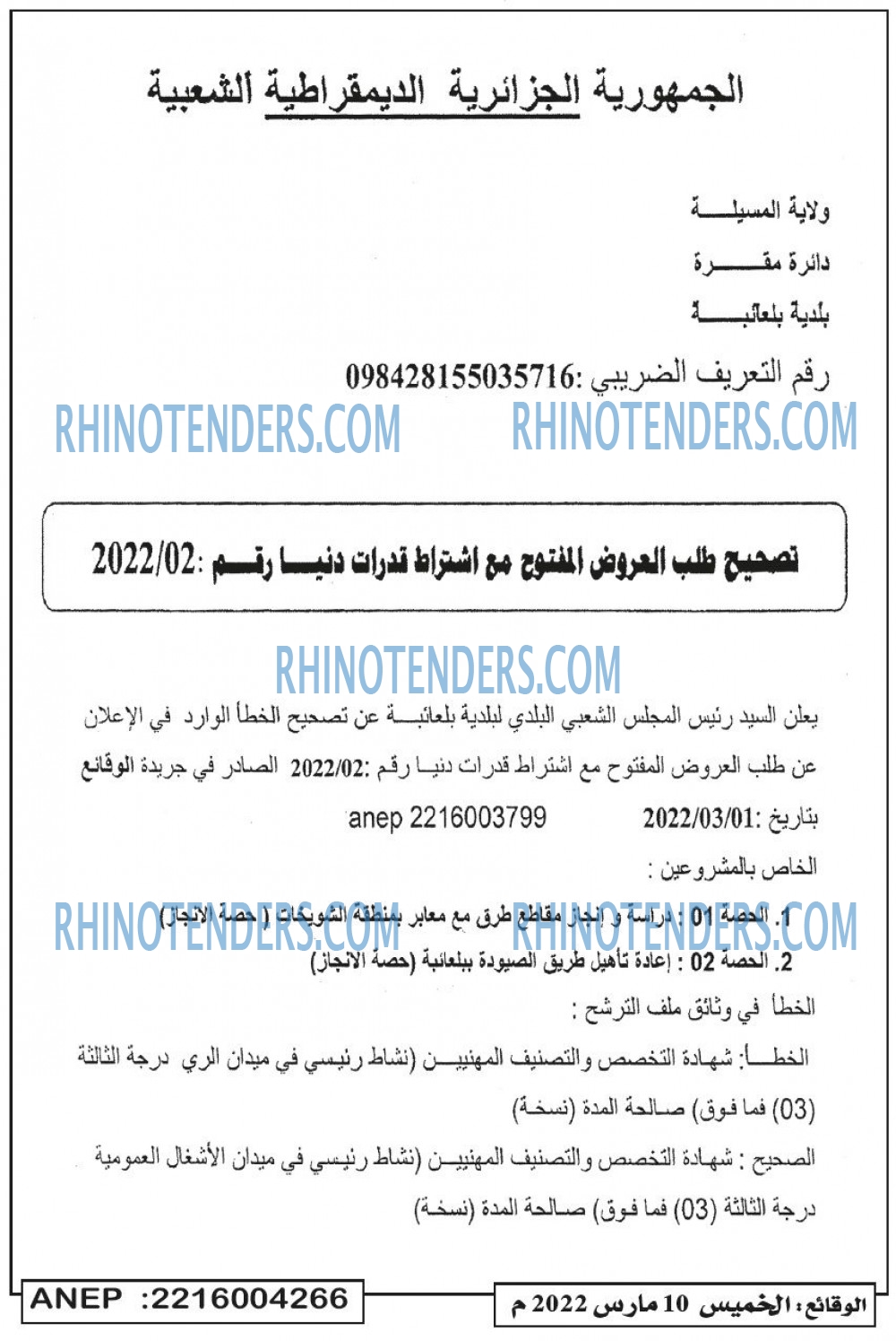 Rhinotenders