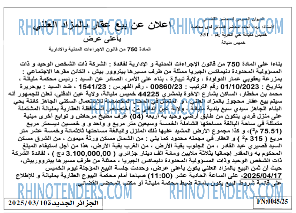 الجزائر الجديدة