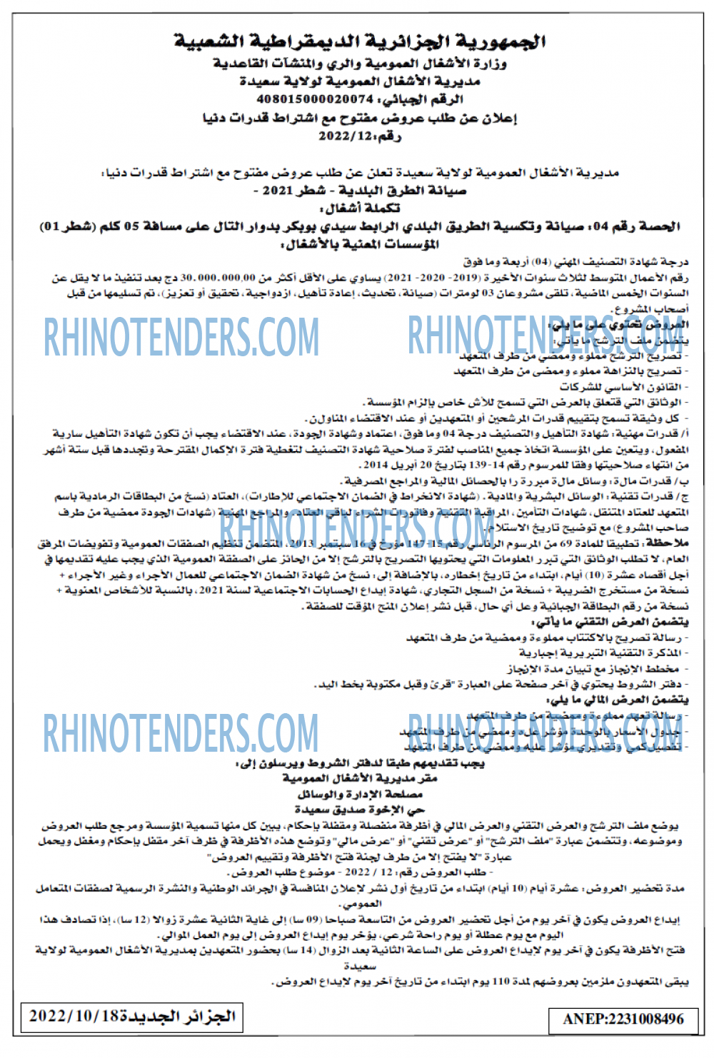 الجزائر الجديدة