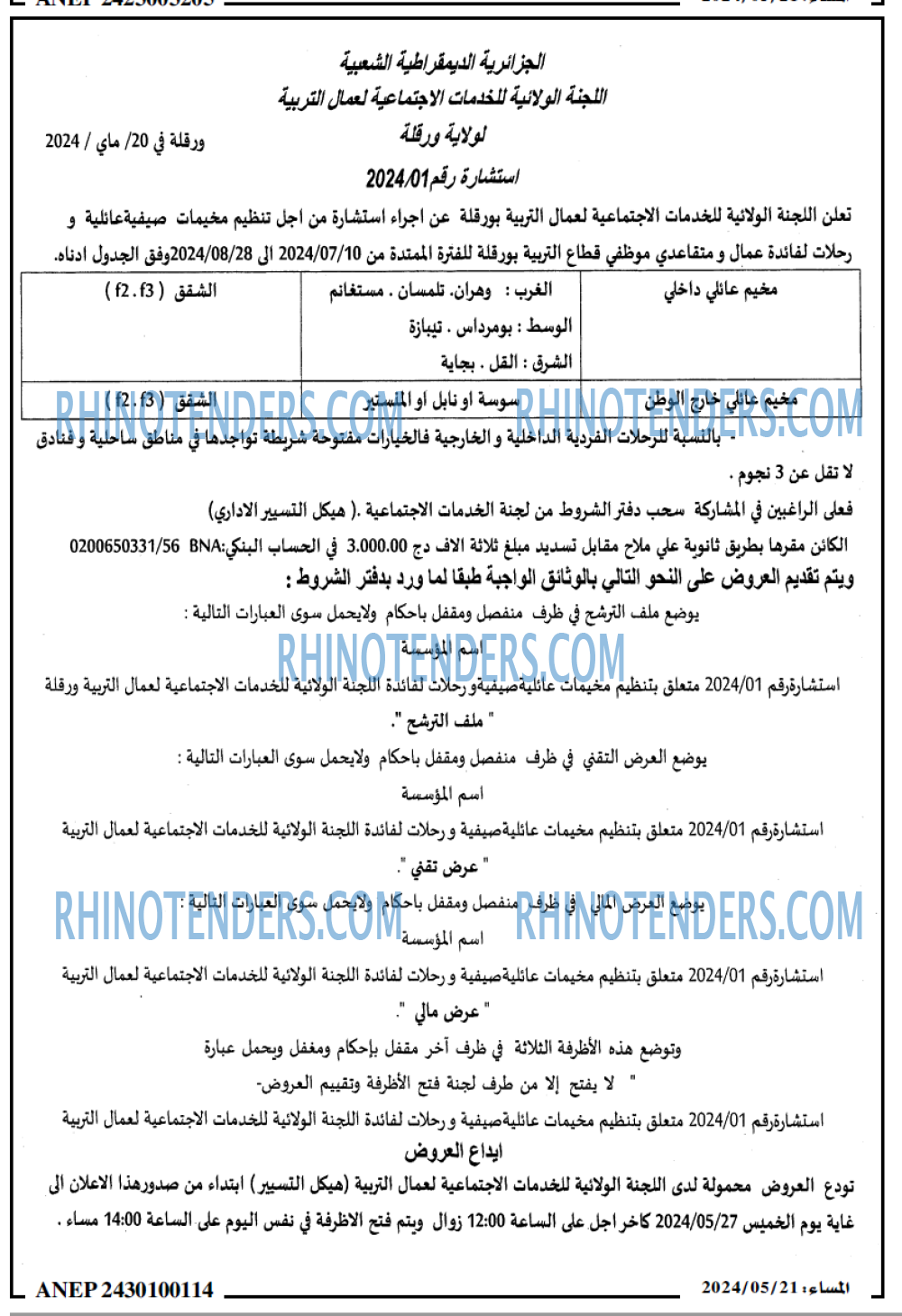 المساء