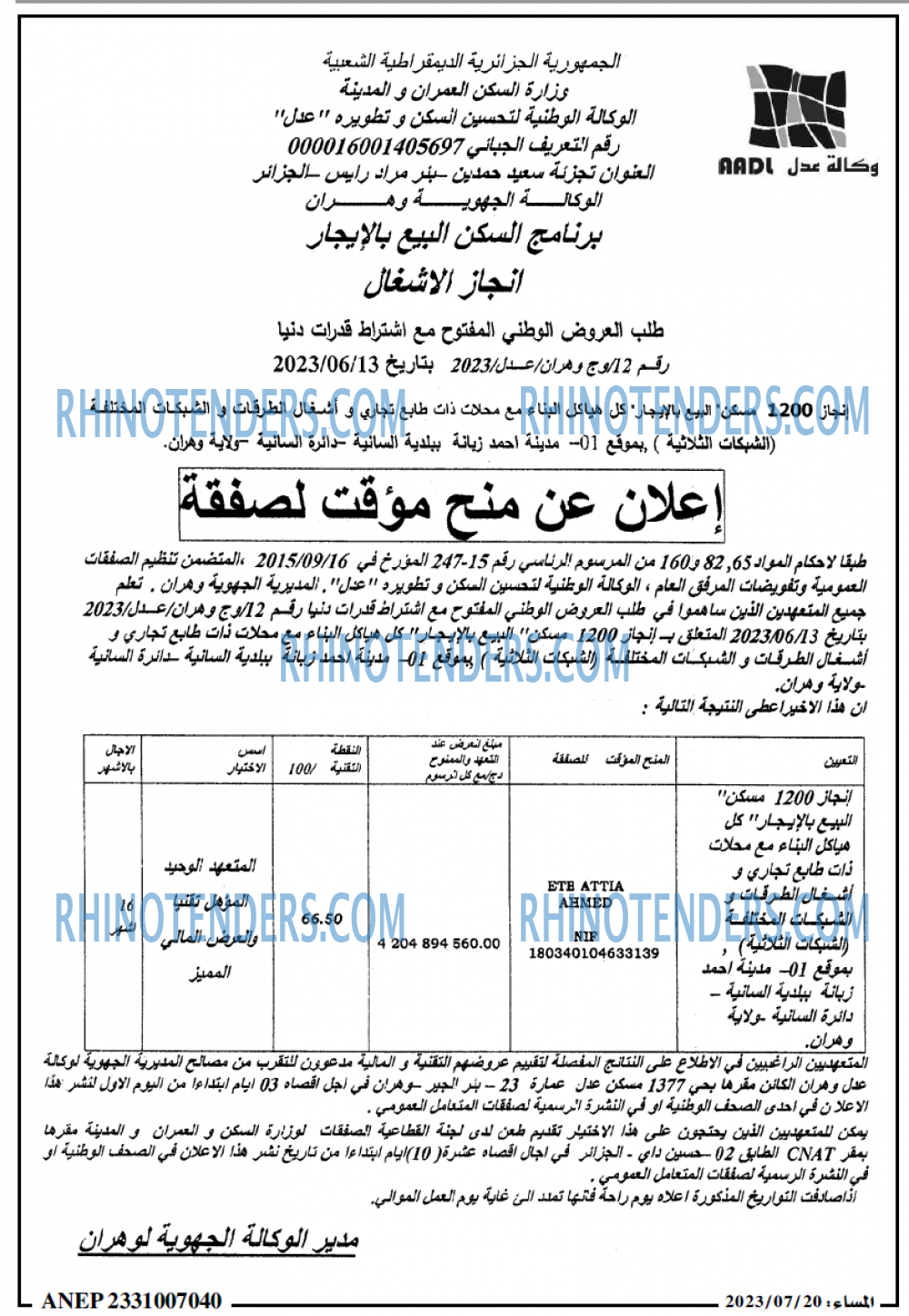 المساء