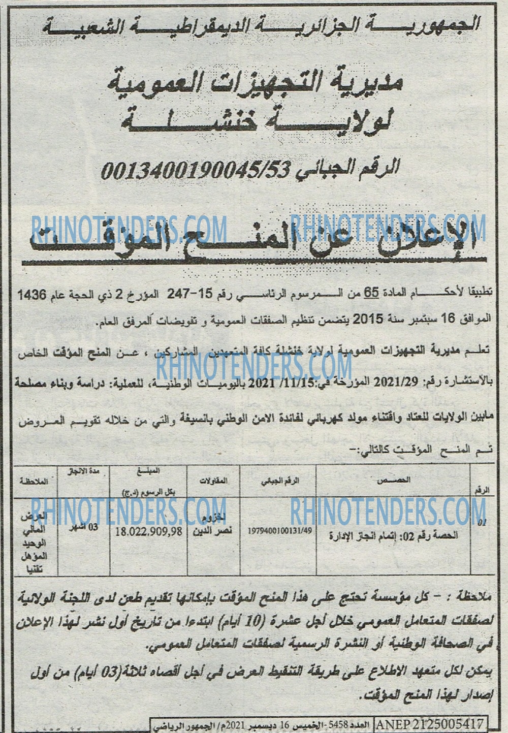 EL JOUMHOUR RIYADI