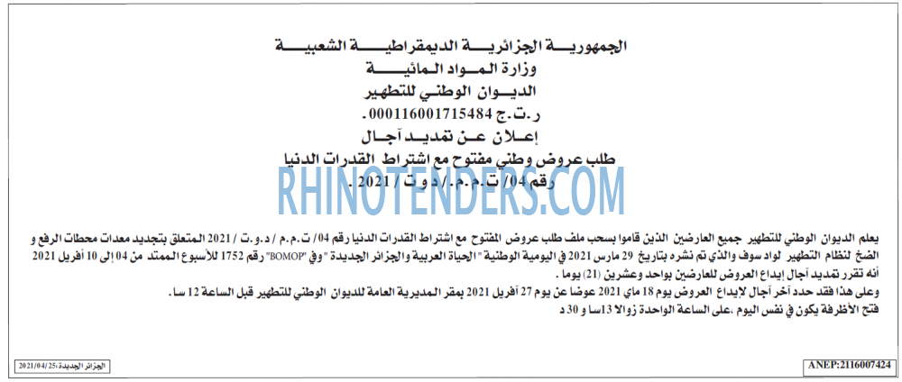 الجزائر الجديدة