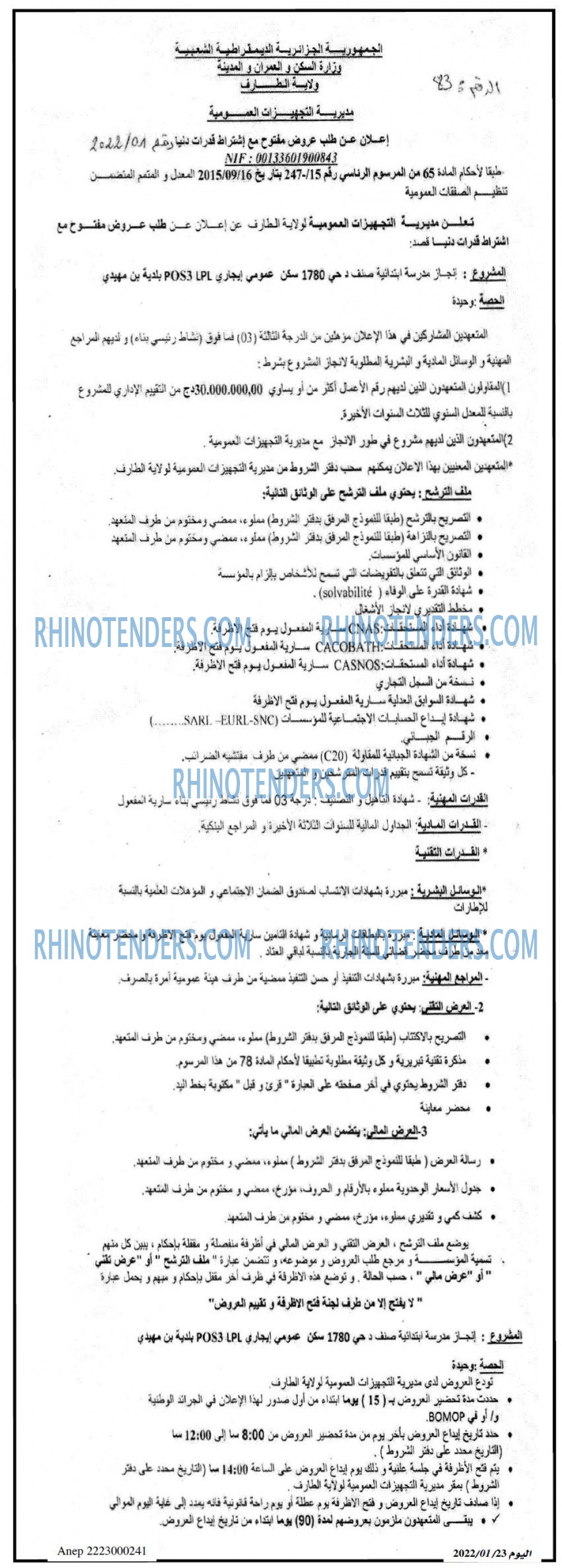 Rhinotenders
