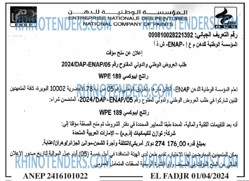 الفجر
