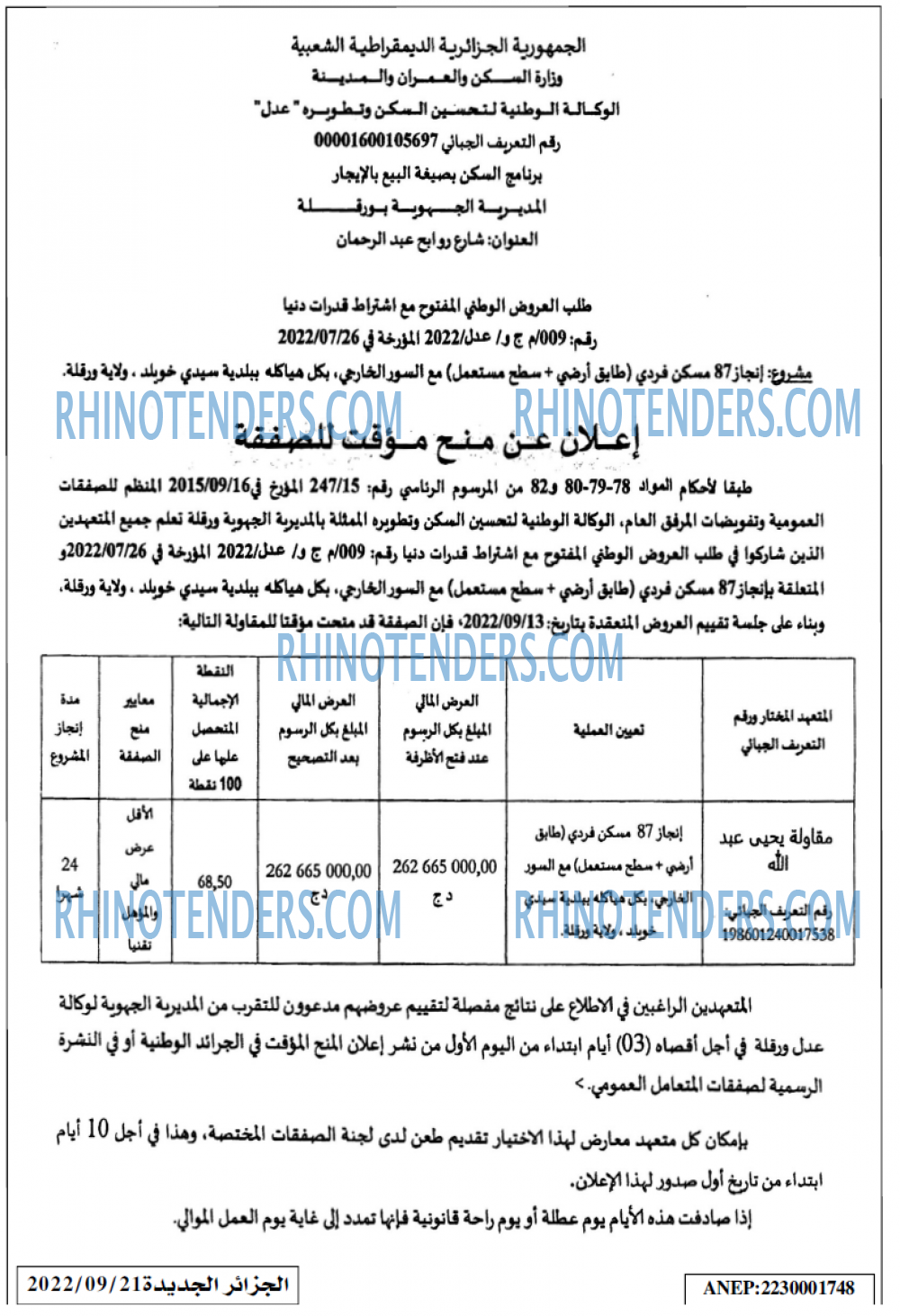 الجزائر الجديدة