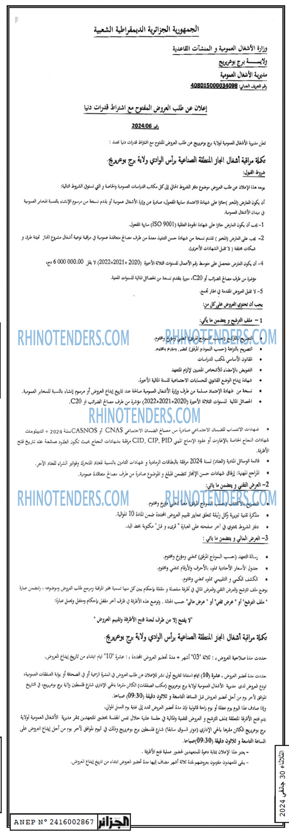 الجزائر