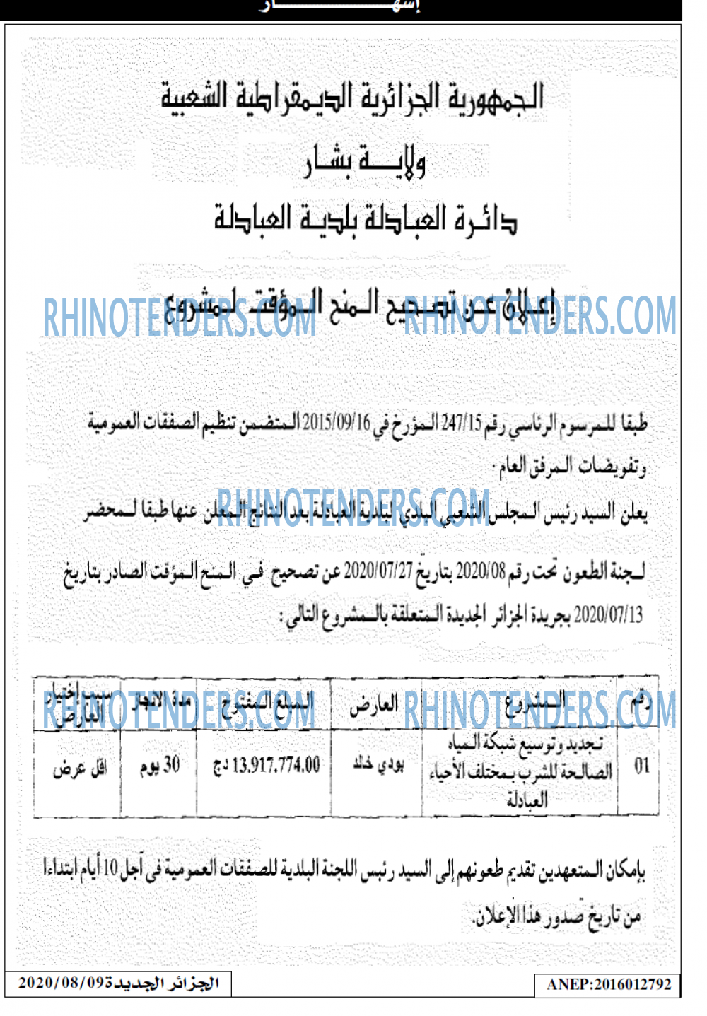 الجزائر الجديدة