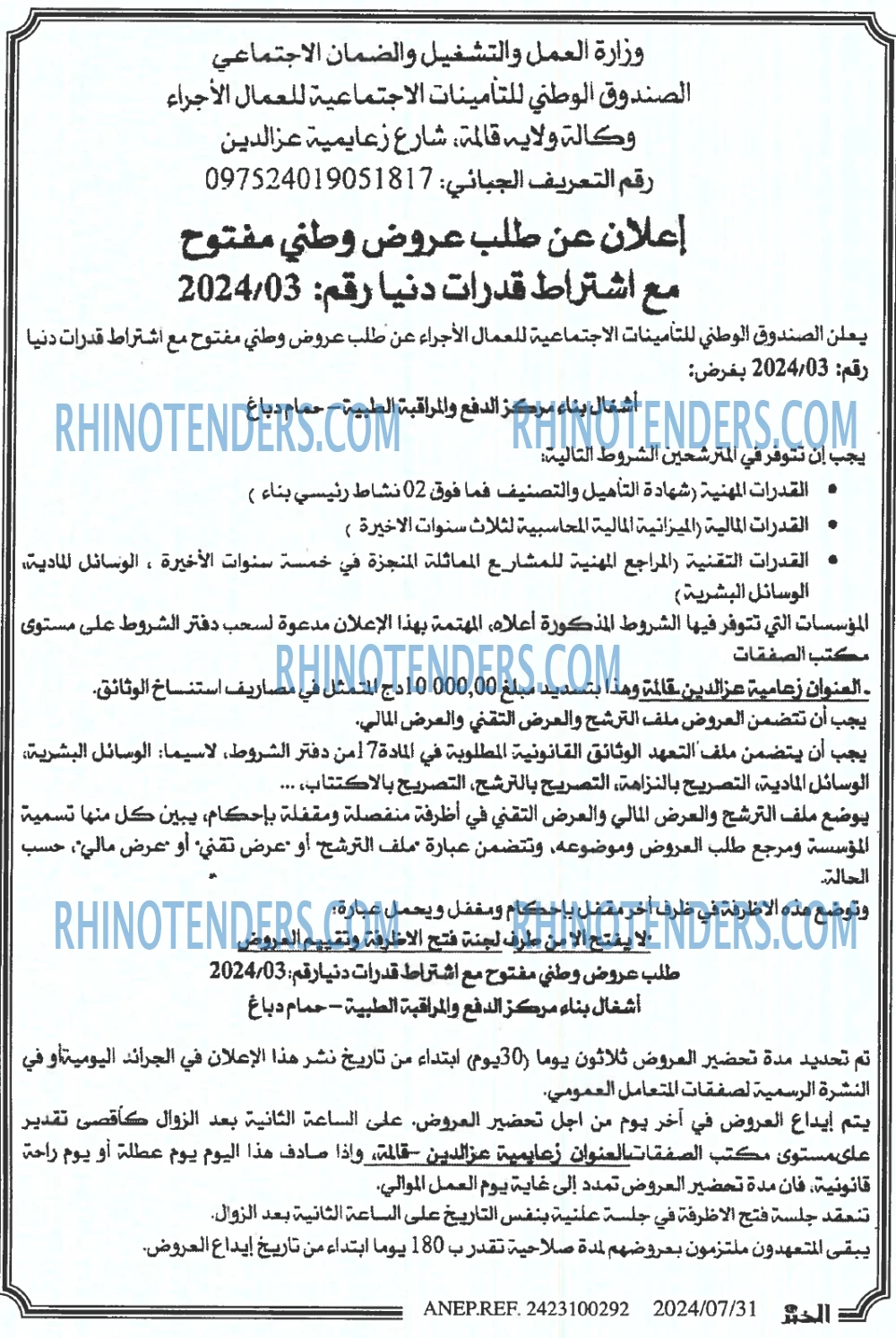 الخبر