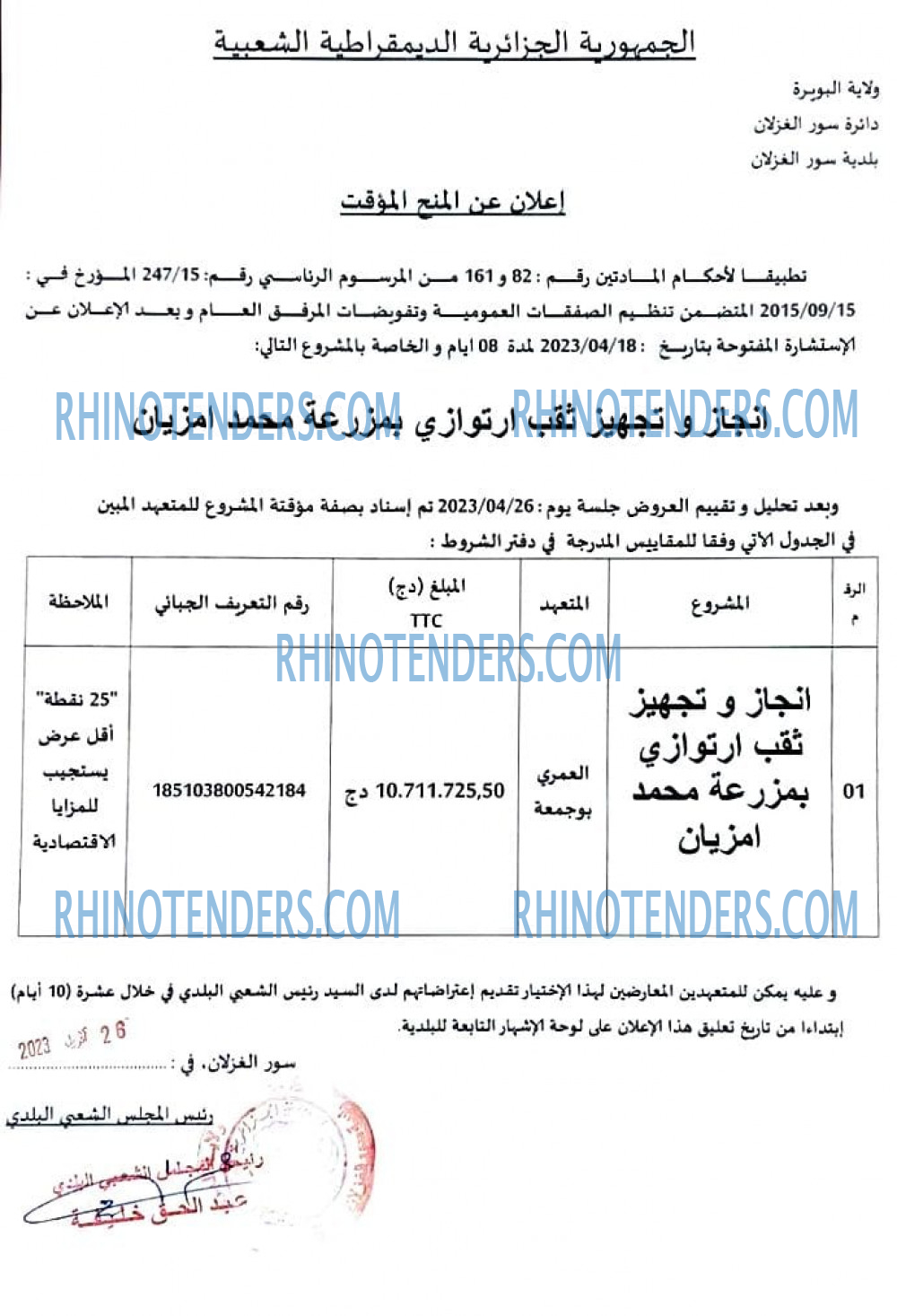Rhinotenders