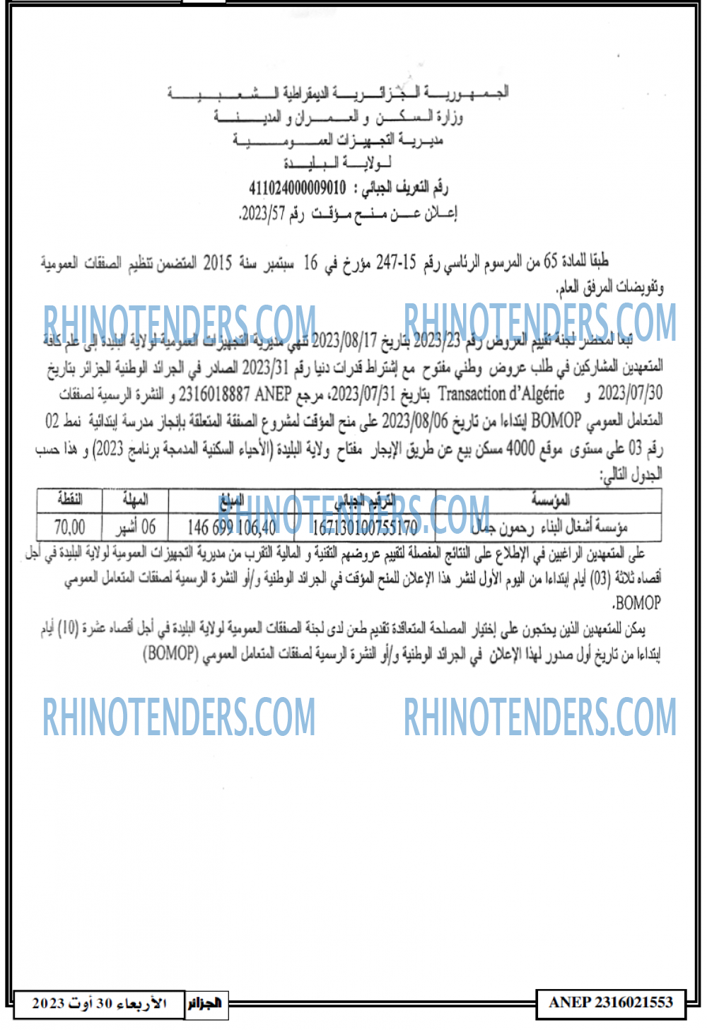 الجزائر