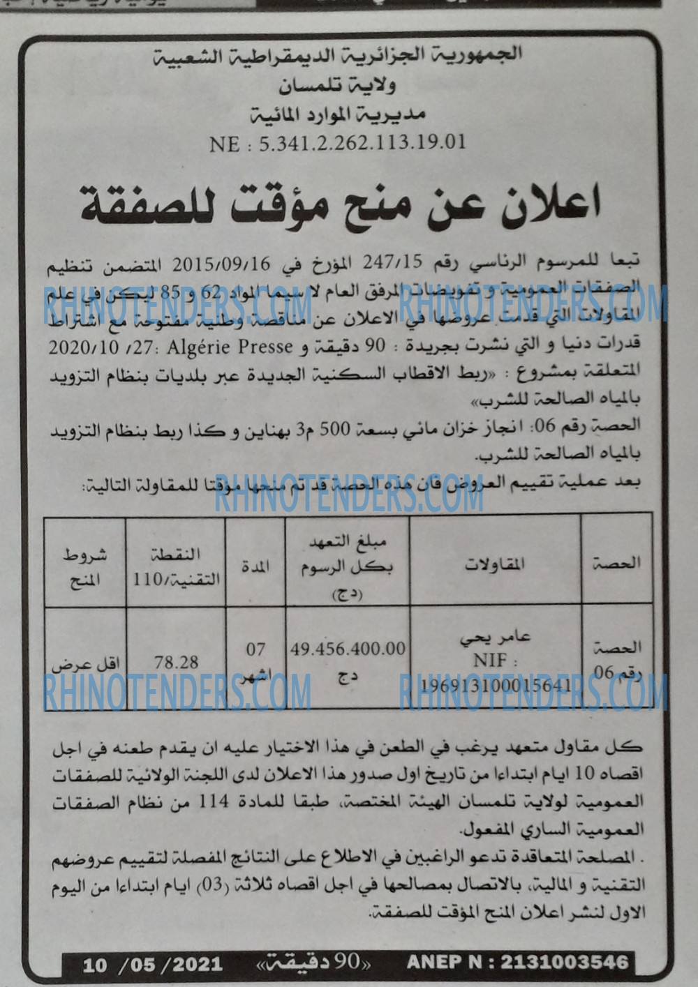 90 دقيقة