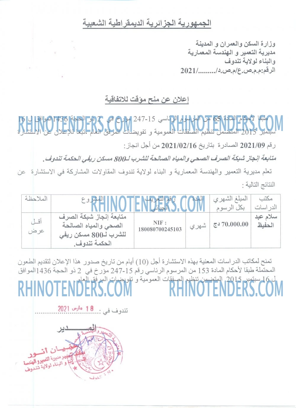 Rhinotenders