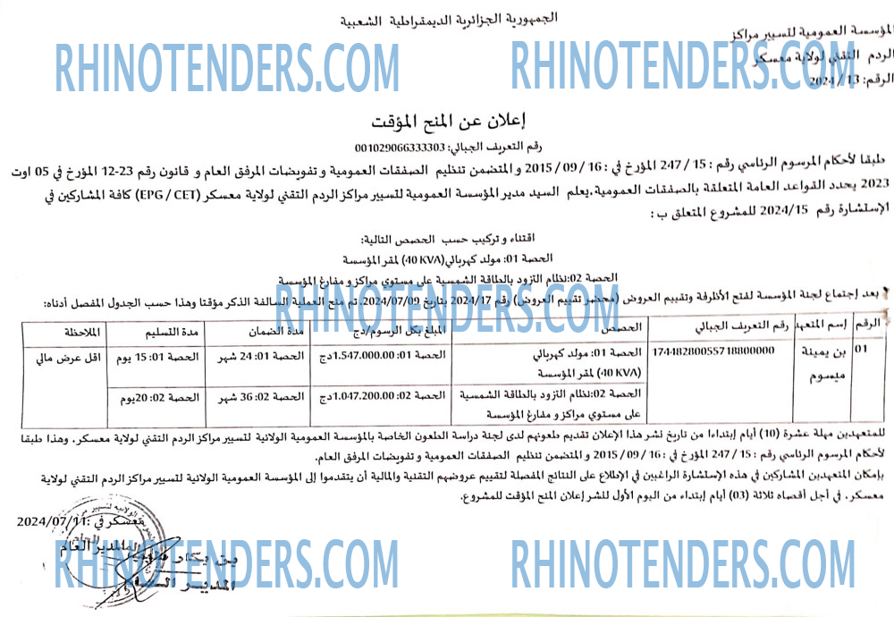 Rhinotenders