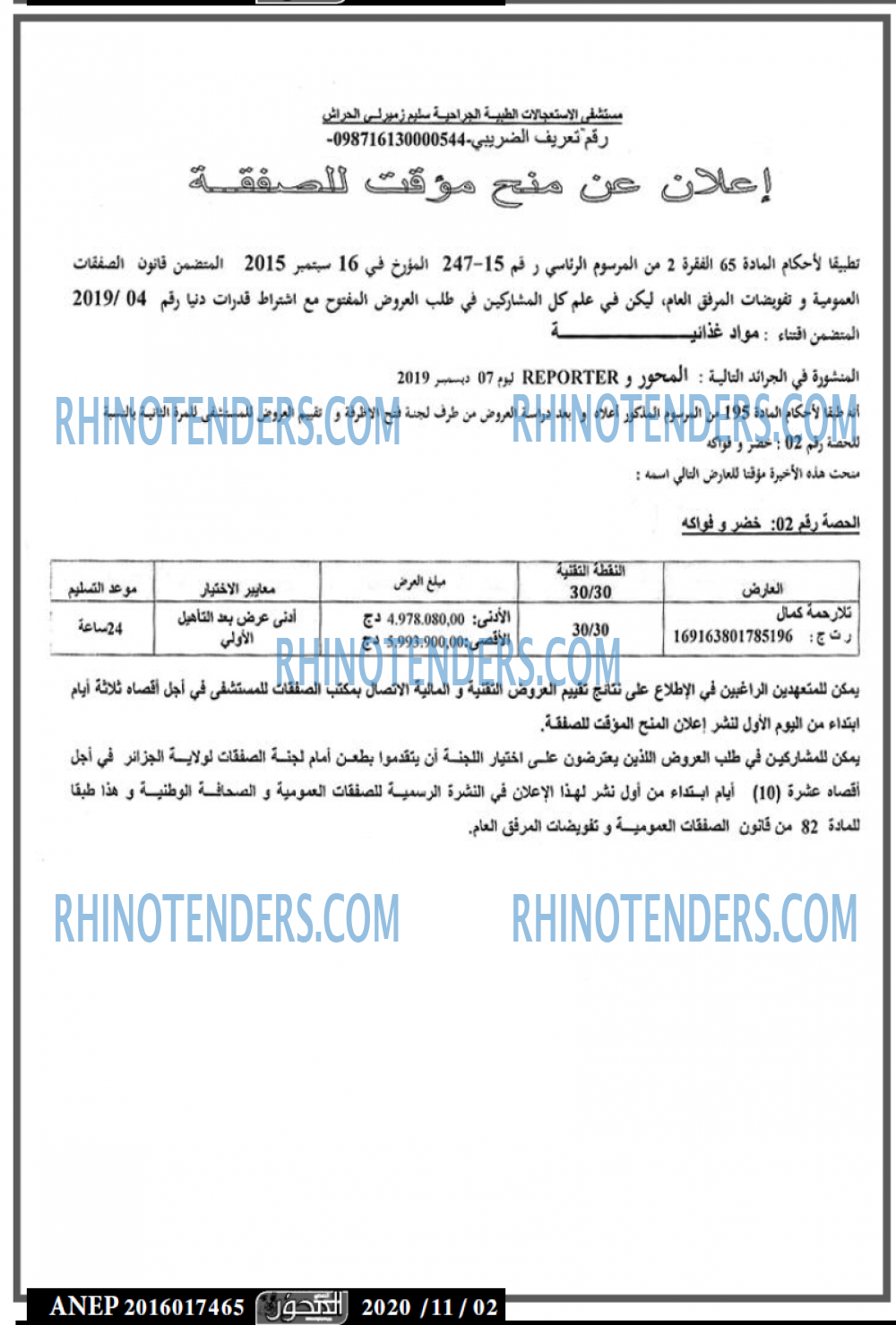 المحور
