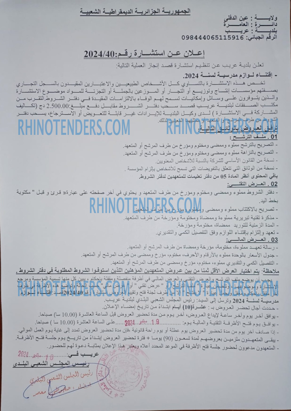 Rhinotenders